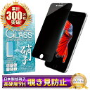 iPhone6s Plus ガラスフィルム 保護フィルム 覗き見防止 フィルム iphone6splus iphone 6sPlus アイフォン 液晶保護フィル...