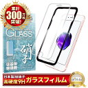 iphone7 Plus ガラスフィルム 保護フィルム フィルム アイフォン iphone7plus iPhone 7Plus 液晶保護フィルム シズカウィル