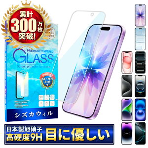 【ブルーライトカット】 iPhone17 ガラスフィルム iPhone Air フィルム iPhone16 保護フィルム iPhone16e フィルム iPhone17 pro Max iPhone15 iPhone14 iPhone13 12mini iPhoneSE iPhoneSE3 iPhone17pro 17promax iPhone11 XS XR アイフォン シズカウィル 液晶保護フィルム