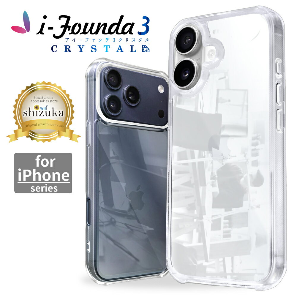 iPhone17 ケース クリア iPhone17 pro ケース iPhone Air ケース iPhone16 iPhone16e iPhone15 ケース iPhone17 クリアケース iPhone14 13 12 mini iPhoneSE 15pro 16pro iPhone17pro 17promax iPhoneケース 透明 耐衝撃 強化ガラス スマホケース アイファンデ3 シズカウィル