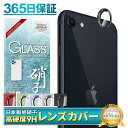 【 カメラ保護フィルム 】 iPhoneSE 第3世代 第2世代 カメラフィルム カメラ レンズ 保護フィルム iPhoneSE3 iPhoneSE2 レンズフ...