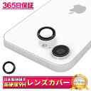 iPhone16e カメラ保護フィルム カメラフィルム レンズフィルム カメラ保護 カメラカバー iPhone 16e カメラ レンズ 保護フィルム ガラスフィ...