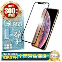 iPhoneXS ガラスフィルム 保護フィルム 全面保護フィルム フィルム iphone XS アイフォンXS 全面 保護 液晶保護フィルム シズカウィル 黒縁