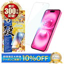 【10%OFFクーポン配布中】 iPhone16 フィルム ブルーライトカット iPhone 16 ガラスフィルム アイフォン16 保護フィルム 10Hドラゴントレイル 液晶保護フィルム シズカウィル