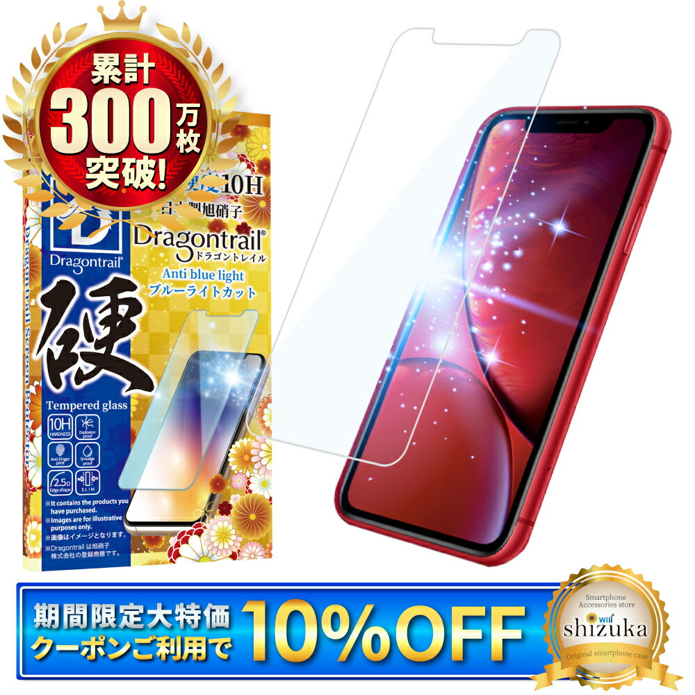 楽天市場】iphone xrフィルムの通販 楽天市場】iphone xrフィルムの通販