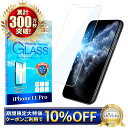 【10%OFFクーポン配布中】 iPhone11pro フィルム ブルーライトカット iPhone11 Pro ガラスフィルム iPhone 11pro アイフ...