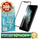 【10%OFFクーポン配布中】 iPhone11 Pro Max ガラスフィルム 保護フィルム 全面保護フィルム フィルム iphone11promax アイフ...