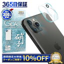 【10%OFFクーポン配布中】 iPhone11 Pro カメラ保護フィルム カメラフィルム レンズフィルム カメラ保護 カメラカバー iPhone11 Pro...