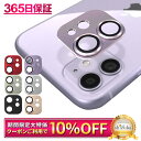 【10%OFFクーポン配布中】 iPhone11 カメラ保護フィルム カメラフィルム レンズフィルム カメラ保護 カメラカバー iPhone 11 カメラ レンズ 保護フィルム ガラスフィルム 全面保護 アイフォン11 レンズカバー シズカウィル