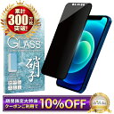 【10%OFFクーポン配布中】 iPhone12 mini ガラスフィルム 保護フィルム 覗き見防止 フィルム iphone12mini iphone 12 m...