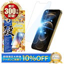 【10%OFFクーポン配布中】 iPhone12pro ガラスフィルム ブルーライトカット iPhone12 Pro フィルム iPhone 12pro アイフォン 保護フィルム 10Hドラゴントレイル 液晶保護フィルム シズカウィル