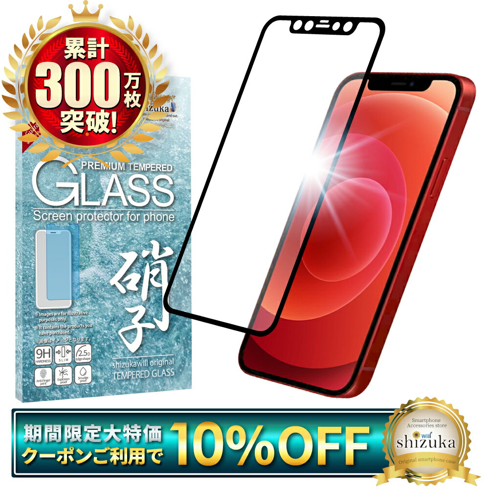Amazon | 【2枚セット】iPhone12用/12pro ガラスフィルム 強化