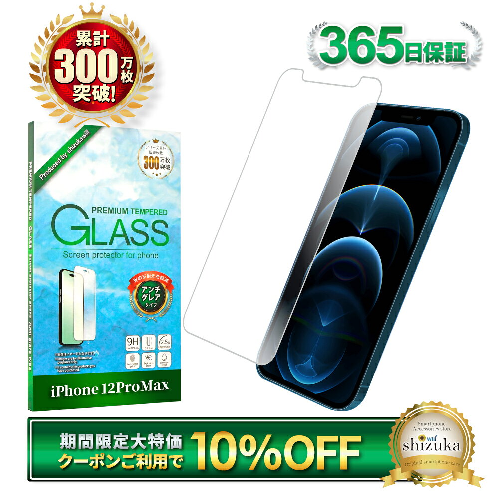 [10% OFF 쿠폰 배포 중] iPhone12 promax 유리 필름 안티 글레어 반사 방지 부드럽게 iPhone12promax 필름 iPhone 12promax 보호 필름 아이폰 액정 보호 필름 시즈카 윌