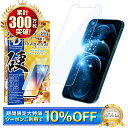 【10%OFFクーポン配布中】 iPhone12 Pro Max ガラスフィルム ブルーライトカット 10Hドラゴントレイル 液晶保護フィルム iphone12promax 保護フィルム iphone 12 promax フィルム 12promax シズカウィル