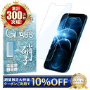 【10%OFFクーポン配布中】 iPhone12 promax ガラスフィルム ブルーライトカット iPhone12promax フィルム iPhone 12p...