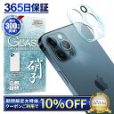 【10%OFFクーポン配布中】 iPhone12 Pro Max カメラ保護フィルム カメラフィルム レンズフィルム カメラ保護 カメラカバー iPhone 1...
