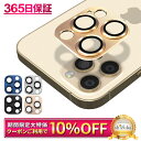 【10%OFFクーポン配布中】 iPhone12pro カメラ保護フィルム カメラフィルム レンズフィルム カメラ保護 カメラカバー iPhone12 pro カメラ レンズ 保護フィルム ガラスフィルム 全面保護 iPhone 12 pro アイフォン レンズカバー シズカウィル