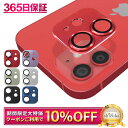 【10%OFFクーポン配布中】 iPhone12 カメラ保護フィルム カメラフィルム レンズフィルム カメラ保護 カメラカバー iPhone 12 カメラ レンズ 保護フィルム ガラスフィルム 全面保護 アイフォン12 レンズカバー シズカウィル
