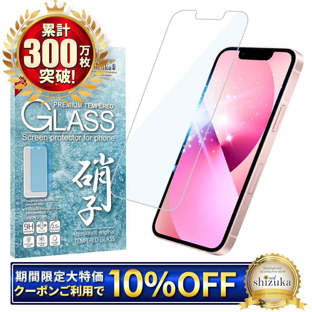 楽天市場】ブルーライトカット iphone13miniの通販 楽天市場】ブルーライトカット iphone13miniの通販