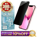 【10%OFFクーポン配布中】 iPhone13 mini ガラスフィルム 保護フィルム 覗き見防止 フィルム iPhone13mini 13 mini アイフ...
