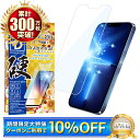 【10%OFFクーポン配布中】 iPhone13pro ガラスフィルム ブルーライトカット iPhone13 Pro フィルム iPhone 13pro アイフォン 保護フィルム 10Hドラゴントレイル 液晶保護フィルム シズカウィル