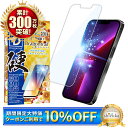 【10%OFFクーポン配布中】 iPhone13 Pro Max フィルム ブルーライトカット iPhone13pro max ガラスフィルム iPhone13promax 保護フィルム アイフォン 10Hドラゴントレイル 液晶保護フィルム シズカウィル