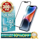 【スーパーSALE半額商品】 iPhone14plus フィルム 全面保護フィルム iPhone14 plus ガラスフィルム iPhone 14Plus 保護...