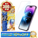【10%OFFクーポン配布中】 iPhone14 Pro フィルム ガラスフィルム ブルーライトカット 10Hドラゴントレイル 液晶保護フィルム 保護フィルム シズカウィル