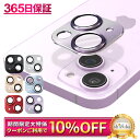 【10%OFFクーポン配布中】 iPhone14 iPhone14plus カメラ保護フィルム カメラフィルム レンズフィルム カメラ保護 カメラカバー iPh...