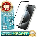 【10%OFFクーポン配布中】 iPhone15pro ガラスフィルム 全面保護フィルム iPhone15 pro 保護フィルム iPhone 15pro フィ...