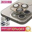 【10%OFFクーポン配布中】 iPhone15pro iPhone15promax カメラ保護フィルム カメラフィルム レンズフィルム カメラ保護 カメラカバ...