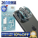【10%OFFクーポン配布中】 iPhone15 Pro カメラ保護フィルム カメラフィルム レンズフィルム カメラ保護 カメラカバー iPhone15 Pro...
