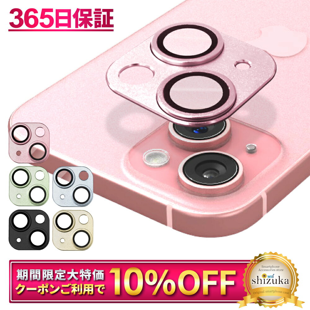 【10%OFFクーポン配布中】 iPhone15 iPhone15plus カメラ保護フィルム カメラフィルム レンズフィルム カメラ保護 カメラカバー iPhone15 カメラ レンズ 保護フィルム ガラスフィルム 全面保護 iPhone15 plus アイフォン レンズカバー シズカウィル