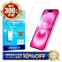 【10%OFFクーポン配布中】 iPhone16 フィルム ブルーライトカット iPhone 16 ガラスフィルム アイフォン16 保護フィルム 液晶保護フィル...