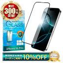 【10%OFFクーポン配布中】 iPhone16pro ガラスフィルム 全面保護フィルム iPhone16 Pro フィルム iPhone 16pro アイフォ...