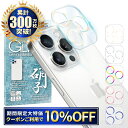 【10%OFFクーポン配布中】 iPhone16 Pro カメラ保護フィルム カメラフィルム レンズフィルム カメラ保護 カメラカバー iPhone16 Pro...