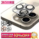 【10%OFFクーポン配布中】 iPhone16pro iPhone16promax カメラ保護フィルム カメラフィルム レンズフィルム カメラ保護 カメラカバ...