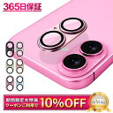 【10%OFFクーポン配布中】 iPhone16 iPhone16plus カメラ保護フィルム カメラフィルム レンズフィルム カメラ保護 カメラカバー iPh...