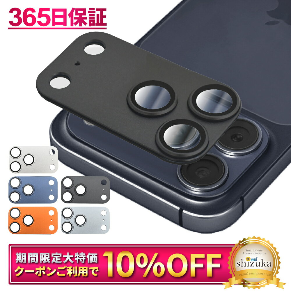 iPhone17 Pro Max カメラ保護 iPhone17promax カメラカバー iPhone 17promax カメラ レンズ iPhone 17 pro max カメラ保護フィルム アイフォン17 promax カメラフィルム 17promax レンズフィルム 保護フィルム ガラスフィルム 全面保護 レンズカバー シズカウィル