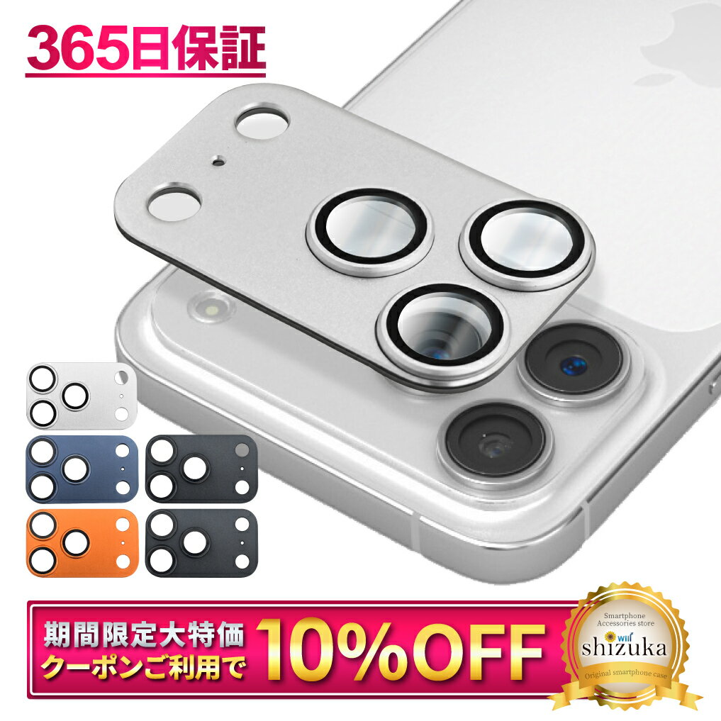 iPhone17 Pro カメラ保護 iPhone17pro カメラカバー iPhone 17pro カメラ レンズ iPhone 17 pro カメラ保護フィルム アイフォン17pro カメラフィルム アイフォン 17pro レンズフィルム アイフォン17 pro 保護フィルム ガラスフィルム 全面保護 レンズカバー シズカウィル