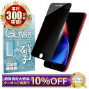 【スーパーSALE半額商品】 iPhone8 Plus ガラスフィルム 保護フィルム 覗き見防止 フィルム iphone8plus アイフォン 液晶保護フィルム...