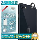 【 カメラ保護フィルム 】 iPhoneSE 第3世代 第2世代 カメラフィルム カメラ レンズ 保護フィルム iPhoneSE3 iPhoneSE2 レンズフ...