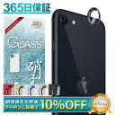 【 カメラ保護フィルム 】 iPhoneSE 第3世代 第2世代 カメラフィルム カメラ レンズ 保護フィルム iPhoneSE3 iPhoneSE2 レンズフ...