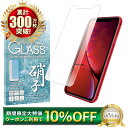 【10%OFFクーポン配布中】 iPhoneXR ガラスフィルム 保護フィルム フィルム アンチグレア 反射防止 フィルム さらさら iPhone XR アイフォンXR 液晶保護フィルム シズカウィル(2)