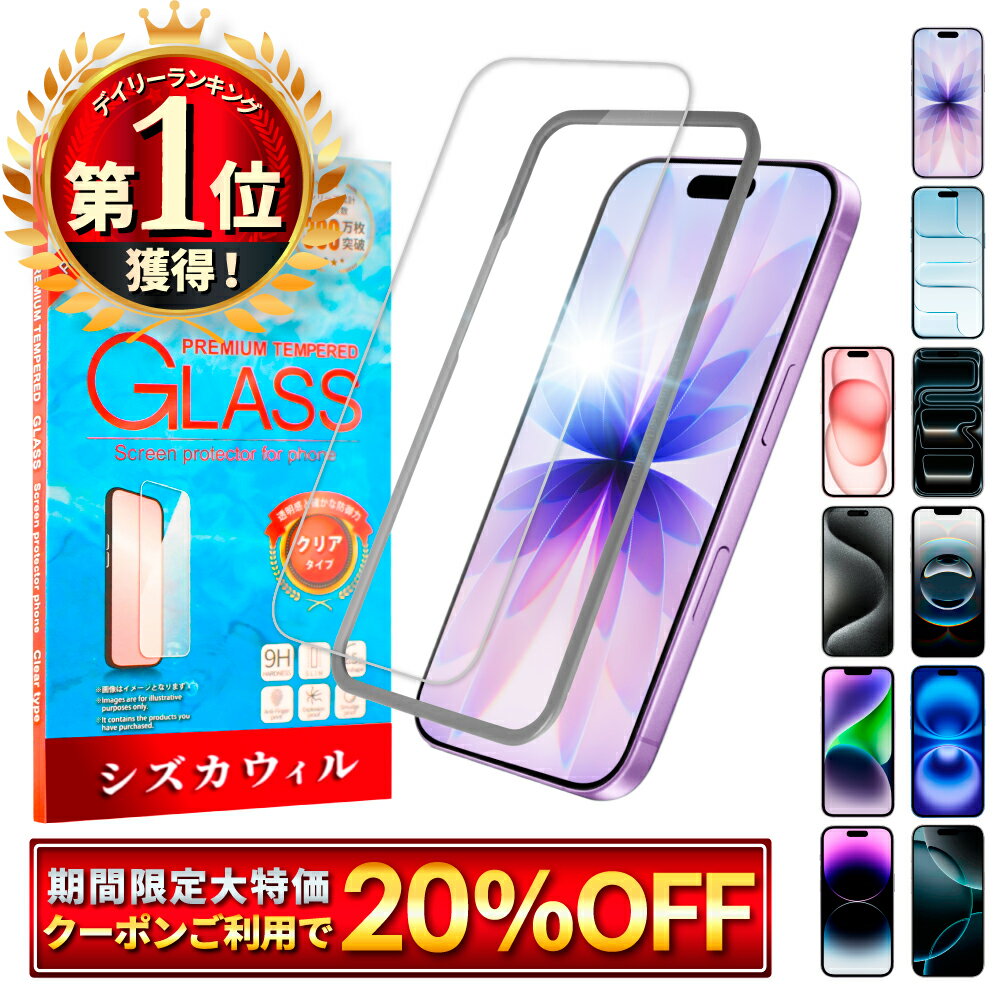 【楽天1位獲得】 iPhone ガラスフィルム iPhone17 pro フィルム iPhone16 ...