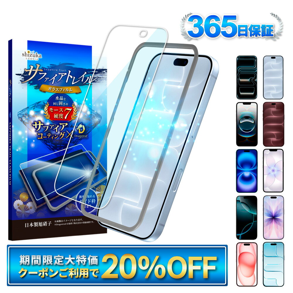 【 サファイアトレイル ブルーライトカット 】iPhone18 pro 保護フィ