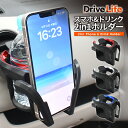 ドリンクホルダー 車 カップホルダー 2in1 多機能 マルチカップホルダー ホルダー 車用 車載 車用品 カー用品 車内 収納 スマホ 携帯 水筒 ペットボトル アルミ スチール缶 タンブラー キャンプ アウトドア 車中泊 ドライブ インカーワーク ドライブライフ シズカウィル