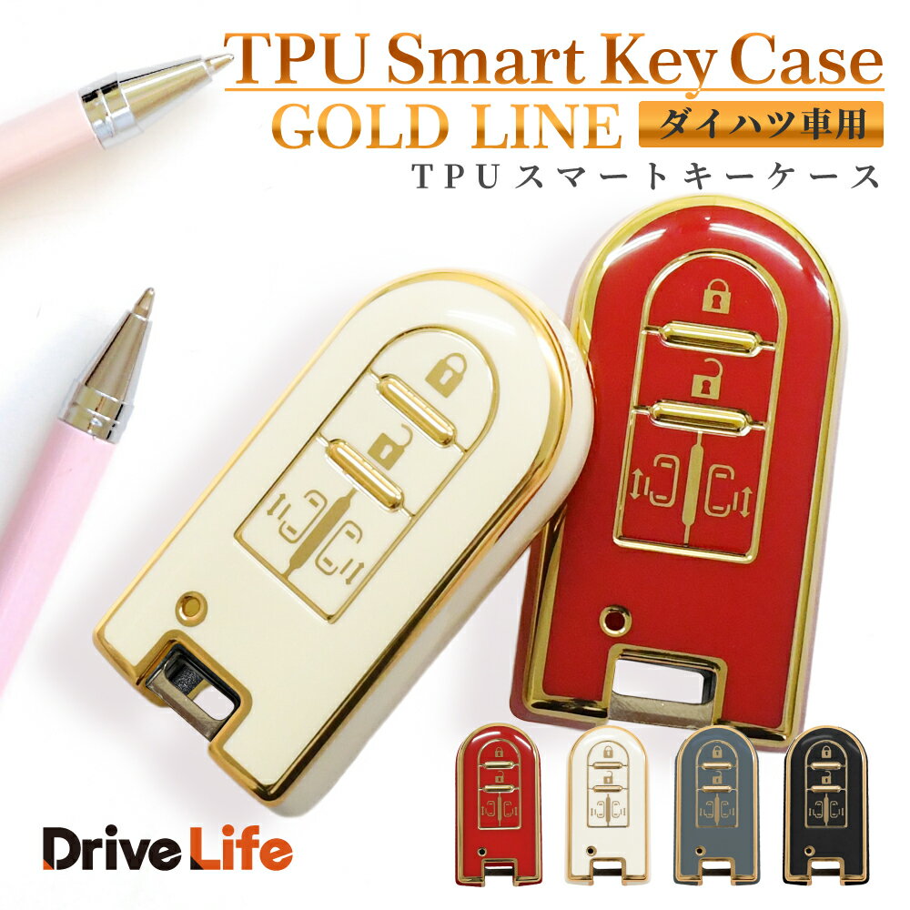 キーケース ダイハツ車用 スマートキーケース DAIHATSU キーカバー ダイハツ自動車 保護カバー キーホルダー タント ムーヴ ミライース ドライブライフ KEYDA21 シズカウィル