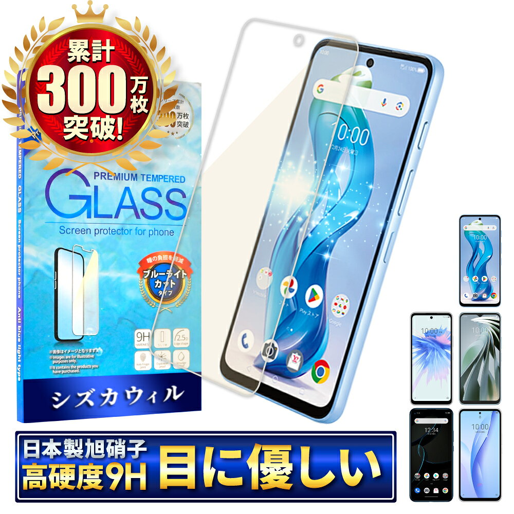 ZTE Libero 5G iv ガラスフィルム Libero5G iii 保護フィルム zte libero5g ii フィルム リベロ 5g ガラスフィルム 保護フィルム ブルーライトカット A302ZT A202ZT A103ZT A003ZT 液晶保護フィルム シズカウィル