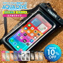 スマホ 防水ケース 浮く 水中撮影 スマホ防水 iphone スマホ防水ケース android お風呂 防水携帯ケース 海 海水浴 完全防水 ケース アクアダイブ アイフォン 防水 iphone 16e 16 15 14 13 pro max 12 iphone SE 第3世代 iphone11 対応 全機種対応